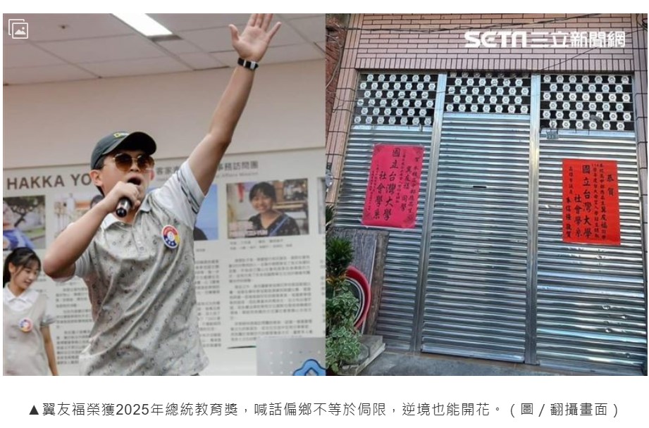 父母雙亡上台大「挨酸窮人撿角」！他再獲總統教育獎：偏鄉不等於侷限